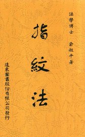 指纹法 - 封面图