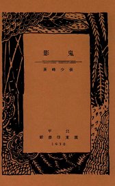 鬼影 - 封面图