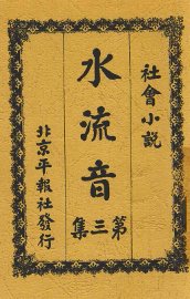 水流音  第3集 - 封面图