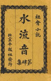 水流音  第4集 - 封面图