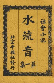 水流音  第1集 - 封面图