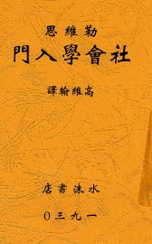 社会学入门 - 封面图