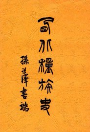 西北种族史 - 封面图