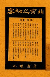 京城之秘密 - 封面图