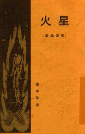 星火 - 封面图