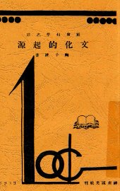 文化的起源 - 封面图