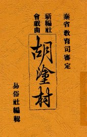 胡涂村 - 封面图