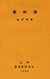 爱的谜 - 封面图