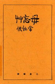 毋忘草 - 封面图