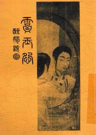 贾玉怨 - 封面图