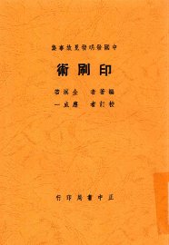 印刷术 - 封面图