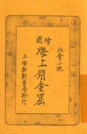 海上销金窟  第1集  下 - 封面图