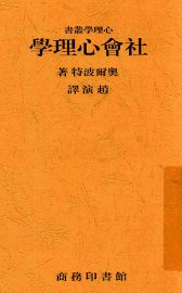 社会心理学 - 封面图