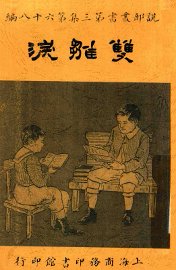 双雏泪 - 封面图