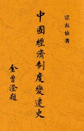 中国经济制度变迁史 - 封面图