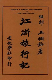 江浙旅行记 - 封面图