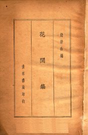 花间集 - 封面图