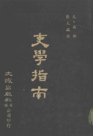 吏学指南 - 封面图