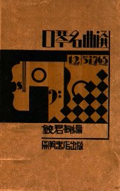 口琴名曲选 - 封面图