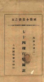 七十四种疔疮图说 - 封面图