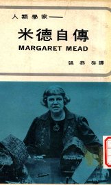 米德自传 - 封面图