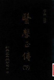 医学正传  下 - 封面图