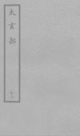 洞渊集 - 封面图