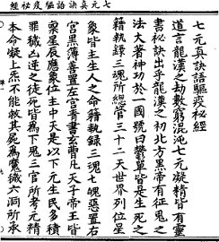 七元真诀语驱疫秘经 - 封面图