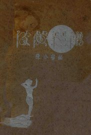 皮黄琴谱 - 封面图