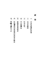 日本财阀史论  下 - 封面图