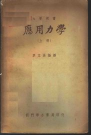 应用力学 上下 - 封面图