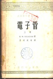 电子管 - 封面图