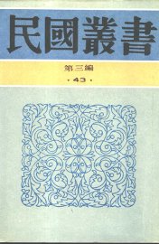 伪书通考  下 - 封面图