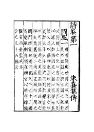 诗集传 - 封面图