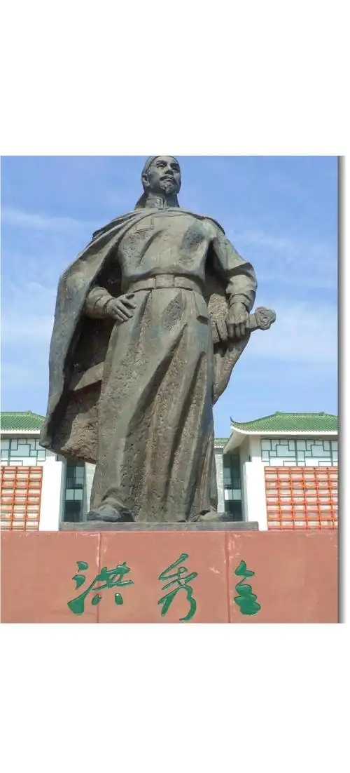 洪秀全 - 封面图