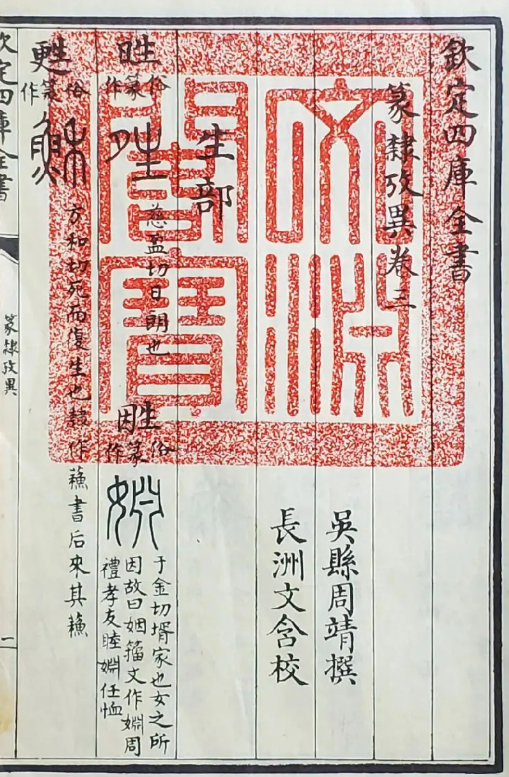 四库全书 - 封面图