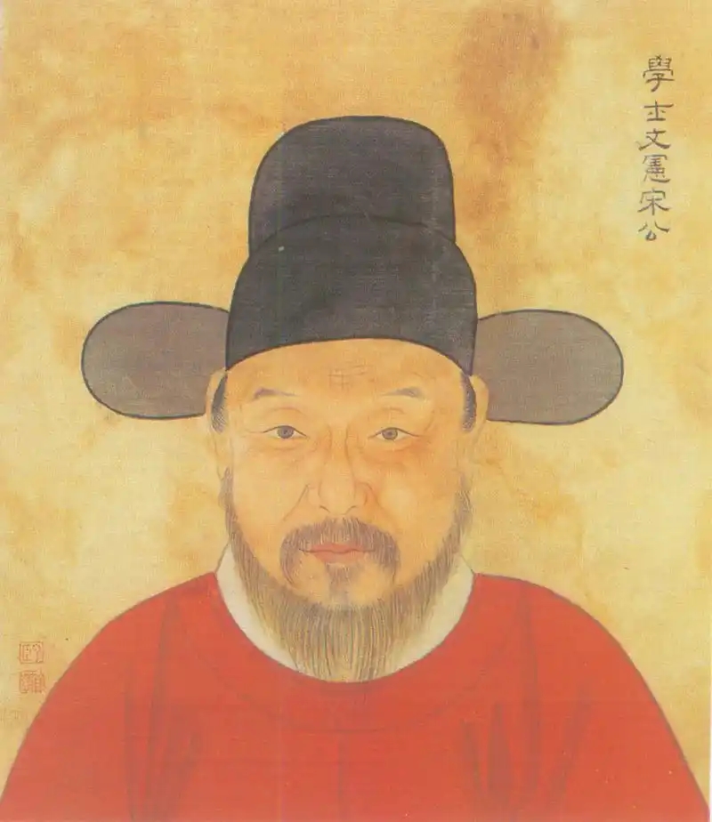 宋濂 - 封面图