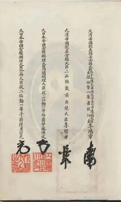 马关条约 - 封面图